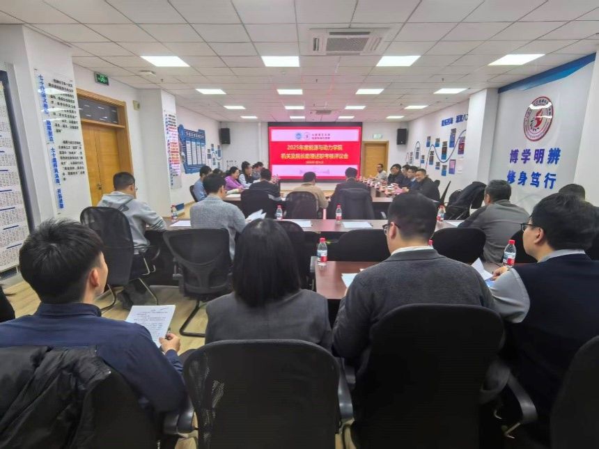 能源與動力學院召開2025年度機關和院長助理述職評議會 聚焦科技服務創新